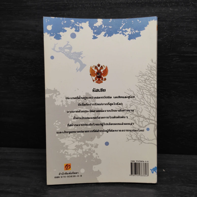 เซอร์ไพรส์รัสเซีย Surprise Russia รูปที่ 2