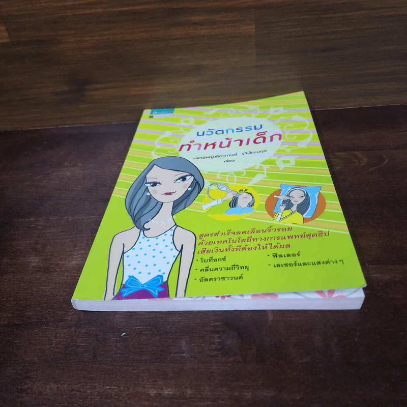 นวัตกรรมทำหน้าเด็ก - แพทย์หญิงธิดากานต์ รุจิพัฒนกุล รูปที่ 4