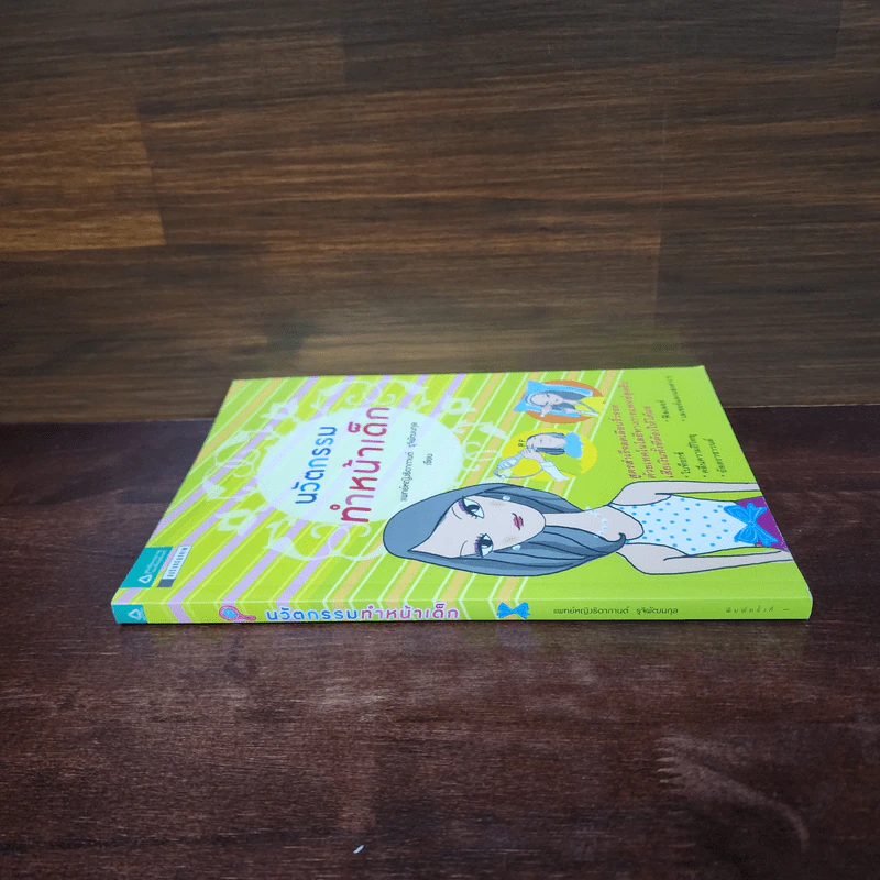 นวัตกรรมทำหน้าเด็ก - แพทย์หญิงธิดากานต์ รุจิพัฒนกุล รูปที่ 2