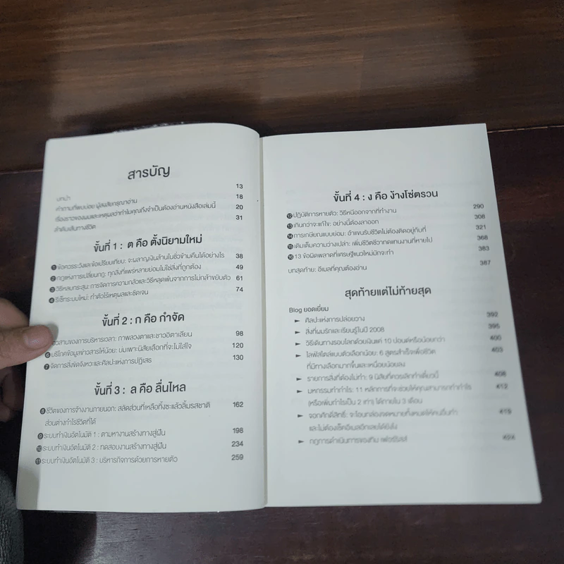 The 4-Hour Workweek ทำน้อยแต่รวยมาก - Timothy Ferriss รูปที่ 8
