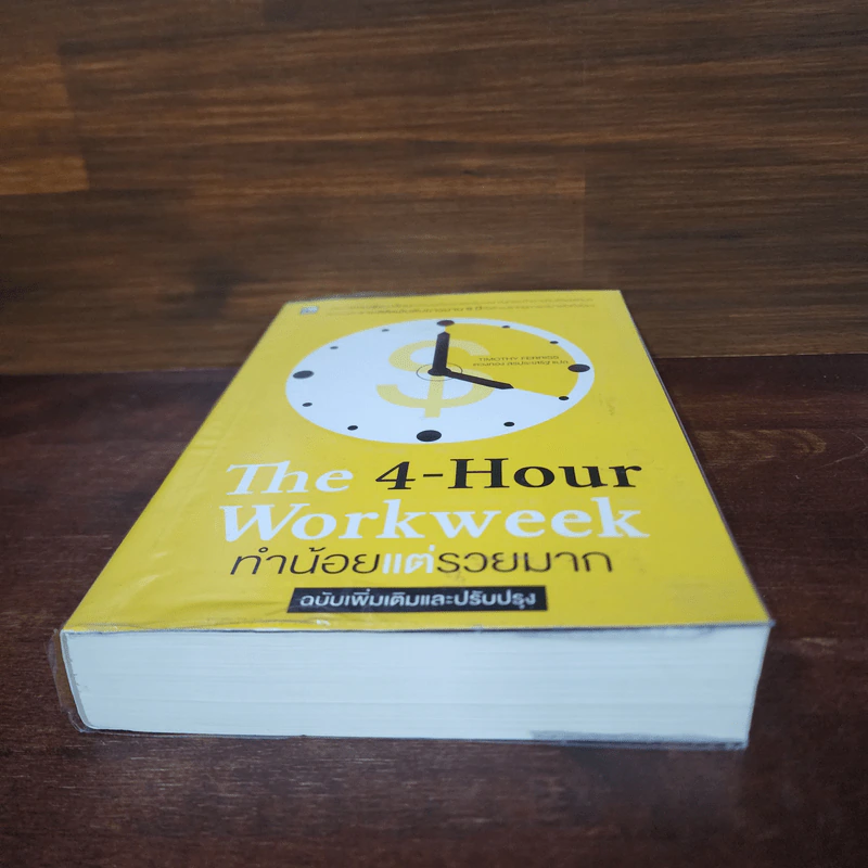 The 4-Hour Workweek ทำน้อยแต่รวยมาก - Timothy Ferriss รูปที่ 4