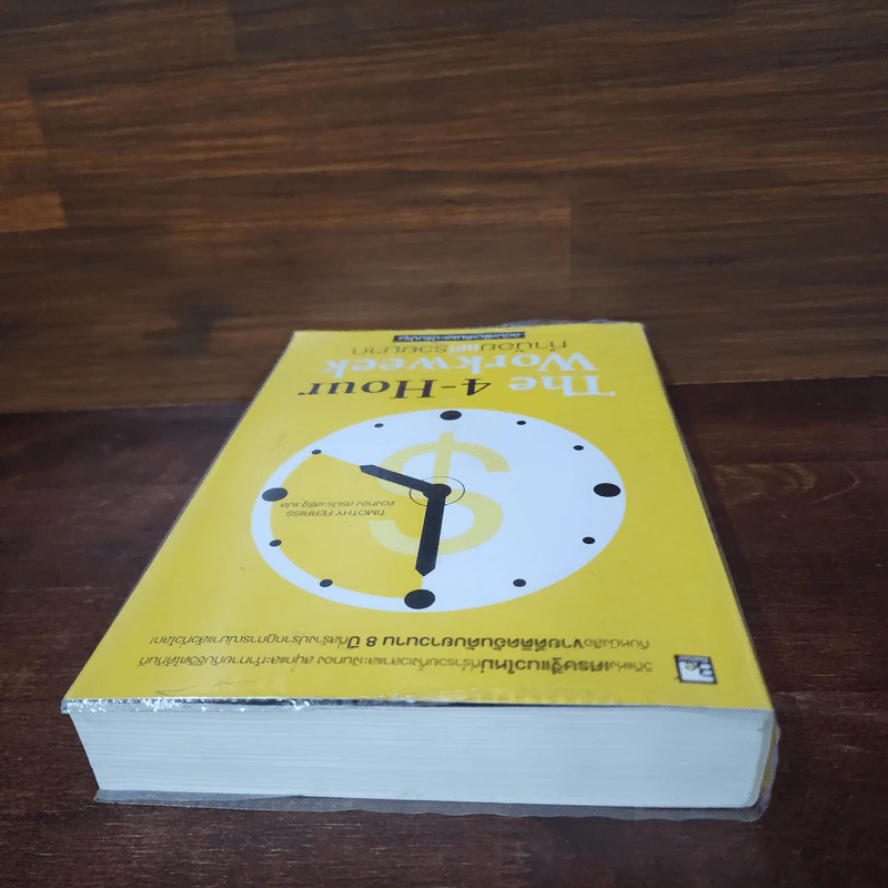 The 4-Hour Workweek ทำน้อยแต่รวยมาก - Timothy Ferriss รูปที่ 5