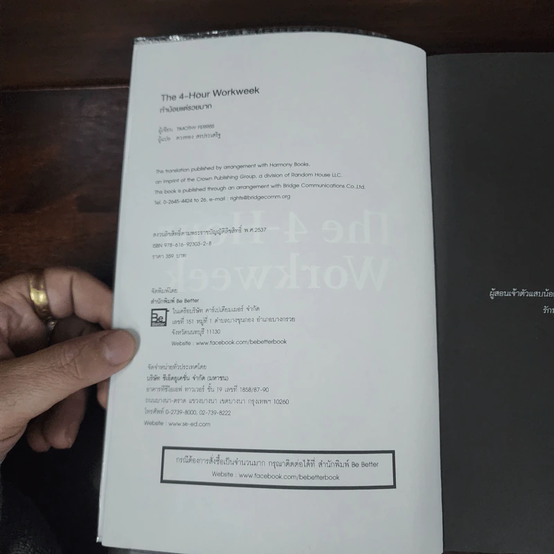 The 4-Hour Workweek ทำน้อยแต่รวยมาก - Timothy Ferriss รูปที่ 7