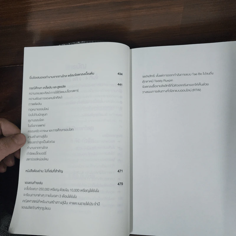 The 4-Hour Workweek ทำน้อยแต่รวยมาก - Timothy Ferriss รูปที่ 9