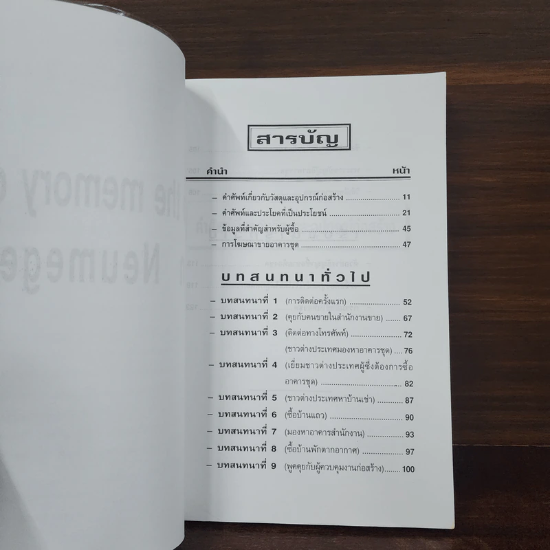 ภาษาอังกฤษสำหรับธุรกิจอสังหาริมทรัพย์ - ลำดวน จาดใจดี รูปที่ 8