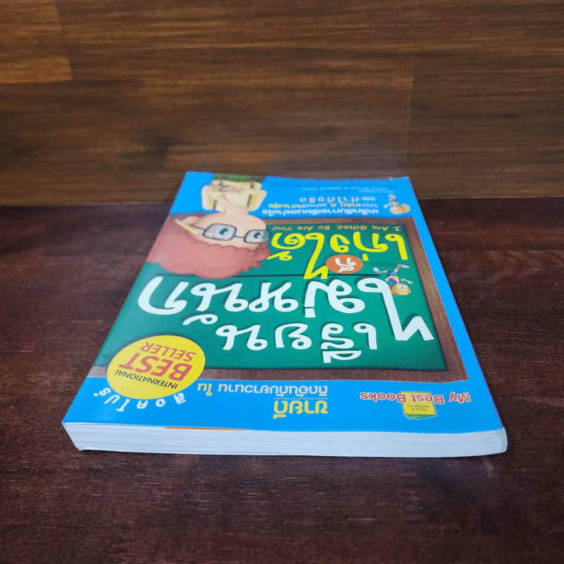 เรียนไม่หนักก็เก่งได้ - Tony Buzan รูปที่ 5