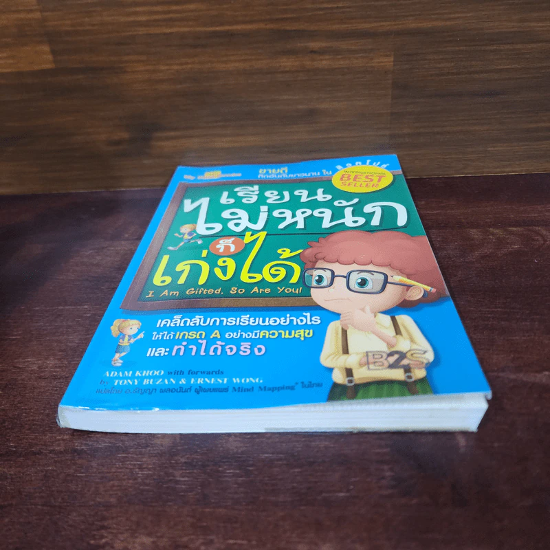 เรียนไม่หนักก็เก่งได้ - Tony Buzan รูปที่ 4