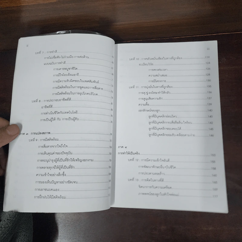 พ่อแม่ไม่ได้อยู่ค้ำฟ้า - ดร.ชนิสา อรรถจินดา รูปที่ 9
