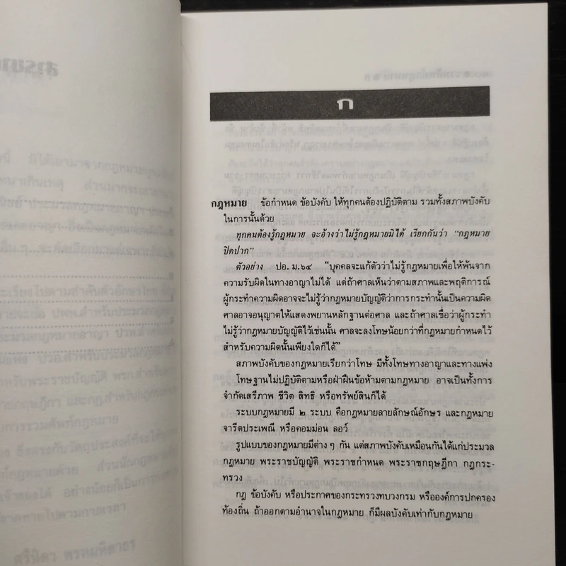 รวมศัพท์กฎหมาย - ศรีนิดา พรหมหิตาธร รูปที่ 7