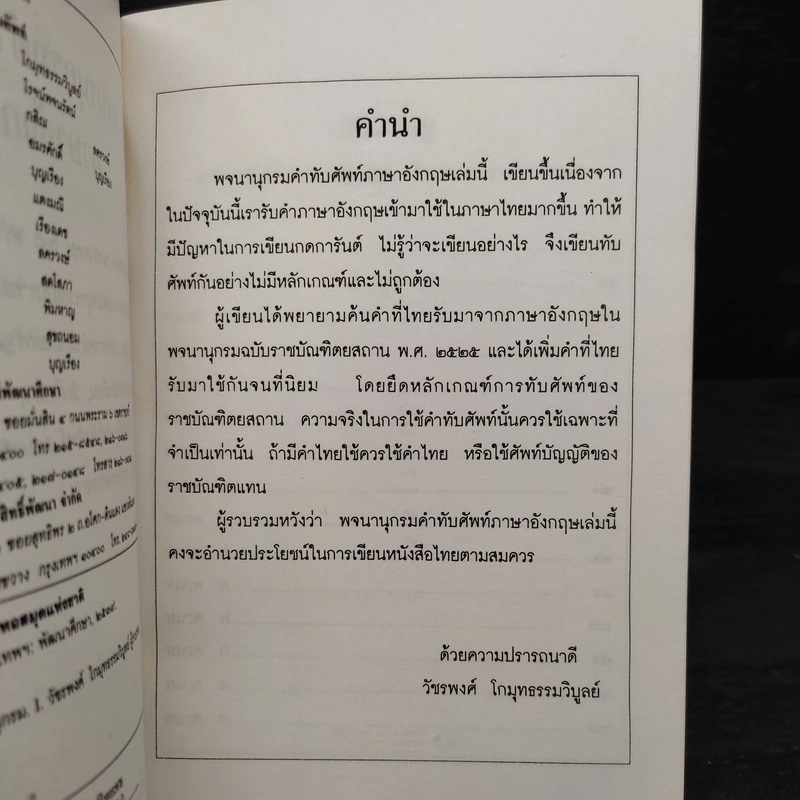 พจนานุกรมคำทับศัพท์ภาษาอังกฤษ รูปที่ 5