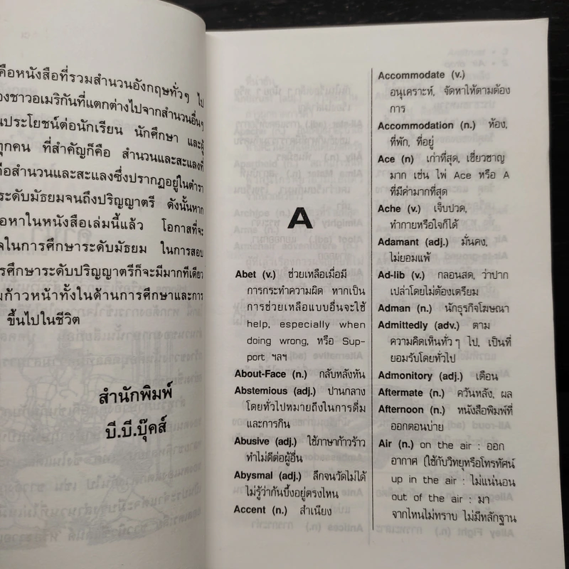 1000 American Idioms and Slang - พิชญ์ ปัญญากุล รูปที่ 6