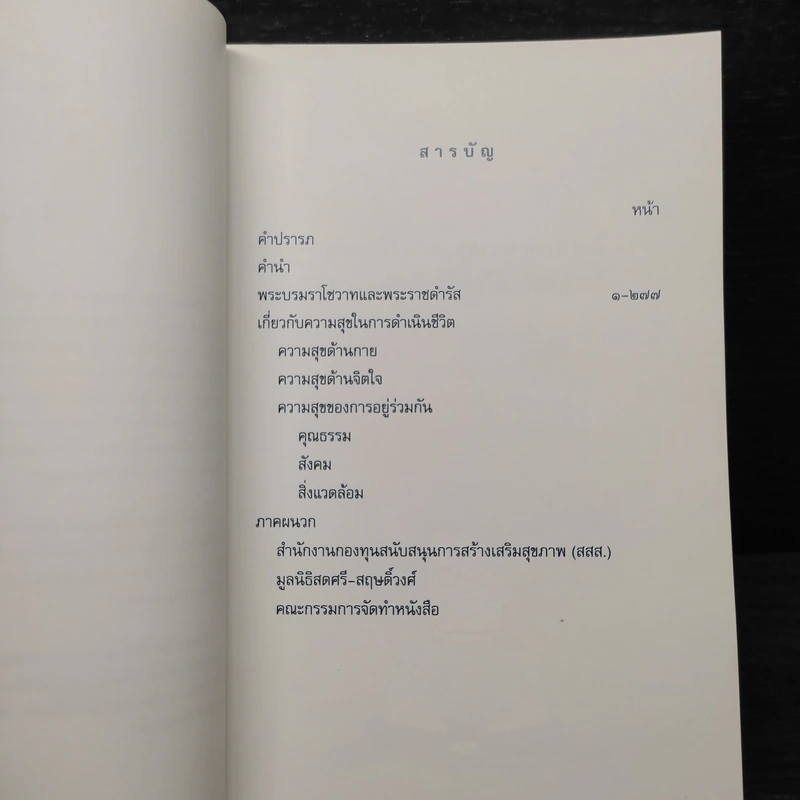 คำพ่อสอน ประมวลพระบรมราโชวาทและพระราชดำรัสเกี่ยวกับความสุขในการดำเนินชีวิต รูปที่ 7
