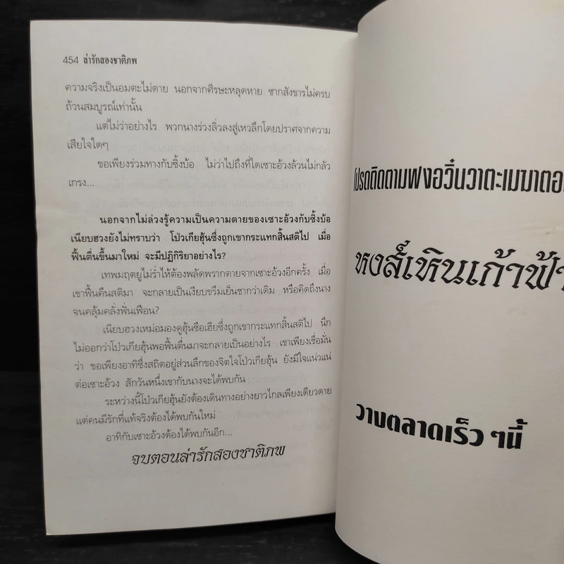ฟงอวิ๋นขี่พายุทะลุฟ้า ภาคพิเศษตอน ล่ารักสองชาติภพ - น.นพรัตน์ รูปที่ 8