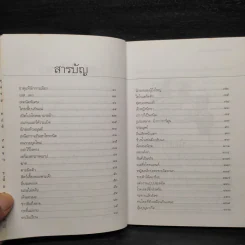 เก็บมาเล่าเอามาฝาก - สรจักร ศิริบริรักษ์ รูปที่ 6