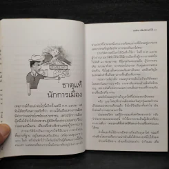 เก็บมาเล่าเอามาฝาก - สรจักร ศิริบริรักษ์ รูปที่ 7