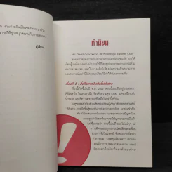 รอดตาย! ฉบับนักเดินทาง - Joshua Piven and David Borgenicht รูปที่ 6