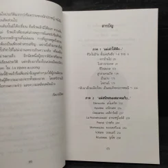 แม่เล่าให้ฟัง - สมเด็จพระพี่นางฯ รูปที่ 6