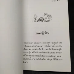 เคาตุ่ณ - Roald Dahl (โรอัลด์ ดาห์ล) รูปที่ 6