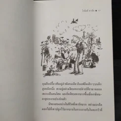 เคาตุ่ณ - Roald Dahl (โรอัลด์ ดาห์ล) รูปที่ 7