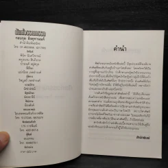 ศัพท์วรรณกรรม - กอบกุล อิงคุทานนท์ รูปที่ 5