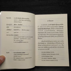 การสร้างสันติภาพโลกแบบยั่งยืน - สุจิตรา อ่อนค้อม รูปที่ 5