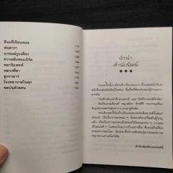 บันทึกแพทย์รามา - พญ.ลลิตา ธีระสิริ รูปที่ 6