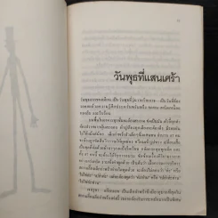 คุณพ่อขายาว - จีน เว็บสเต้อร์ รูปที่ 6