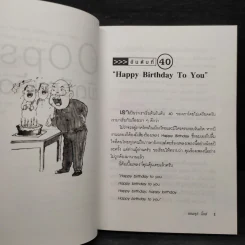Oops! ผิดอีกแล้ว! - แอนดรูว์ บิ๊กส์ รูปที่ 7