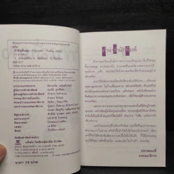 ขำขันลั่นทุ่ง - ลุงโต รูปที่ 5