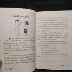 ขำขันลั่นทุ่ง - ลุงโต รูปที่ 7