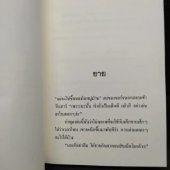 ยาวิเศษ - Roald Dahl (โรอัลด์ ดาห์ล) รูปที่ 6