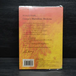 ยาวิเศษ - Roald Dahl (โรอัลด์ ดาห์ล) รูปที่ 2