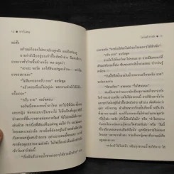 ยาวิเศษ - Roald Dahl (โรอัลด์ ดาห์ล) รูปที่ 7