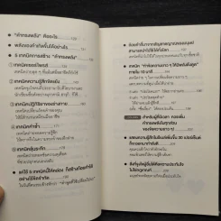 แค่ใช้คำให้ฉลาดก็เพิ่มโอกาสจาก 0 เป็น 100 - ซาซากิ เคอิจิ รูปที่ 8