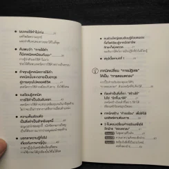 แค่ใช้คำให้ฉลาดก็เพิ่มโอกาสจาก 0 เป็น 100 - ซาซากิ เคอิจิ รูปที่ 6
