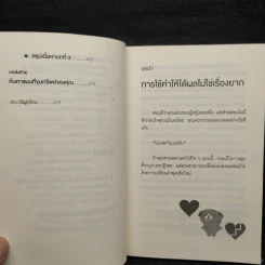 แค่ใช้คำให้ฉลาดก็เพิ่มโอกาสจาก 0 เป็น 100 - ซาซากิ เคอิจิ รูปที่ 9