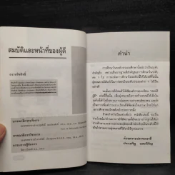 สมบัติและหน้าที่ของผู้ดี - ดร.ประเสริฐ แสงหิรัญ รูปที่ 5