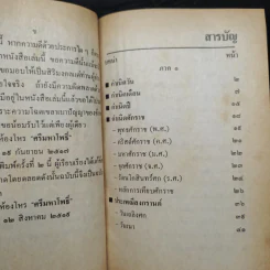 โหราศาสตร์ปฏิทิน 150 ปี (2425-2575) - ห้องโหรศรีมหาโพธิ์ รูปที่ 6