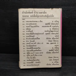โหราศาสตร์ปฏิทิน 150 ปี (2425-2575) - ห้องโหรศรีมหาโพธิ์ รูปที่ 2