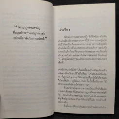 คำพิพากษา - ชาติ กอบจิตติ รูปที่ 6