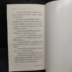 คำพิพากษา - ชาติ กอบจิตติ รูปที่ 8