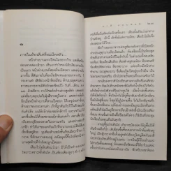 คำพิพากษา - ชาติ กอบจิตติ รูปที่ 7