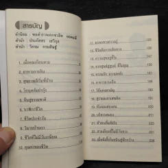 กิน&อยู่แบบวิกรม - วิกรม กรมดิษฐ์ รูปที่ 6