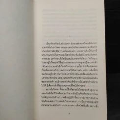 คนแคระ - วิภาส ศรีทอง รูปที่ 6