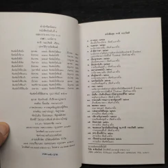 เวลา - ชาติ กอบจิตติ รูปที่ 6
