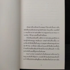 อนุสาวรีย์ (The Monument) - วิภาส ศรีทอง รูปที่ 6