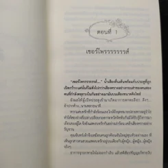 นิยายยูริ ดื้อรัก - บัวสีเงิน รูปที่ 6