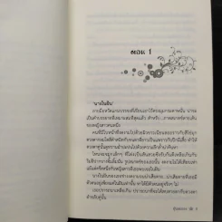นิยายยูริ นางในฝัน - ฝุ่นละออง รูปที่ 6