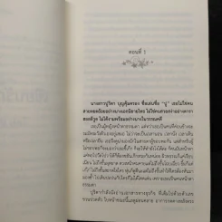 นิยายยูริ เขียนรักฝากฟ้า - Wonda รูปที่ 6