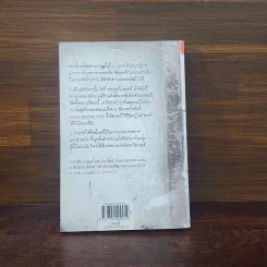วาระสุดท้ายของฮิตเลอร์ The Last Days of Hitler -  ฮิวจ์ เทรเวอร์-โรเปอร์, จักรกฤษณ์ อุทโยภาศ รูปที่ 6